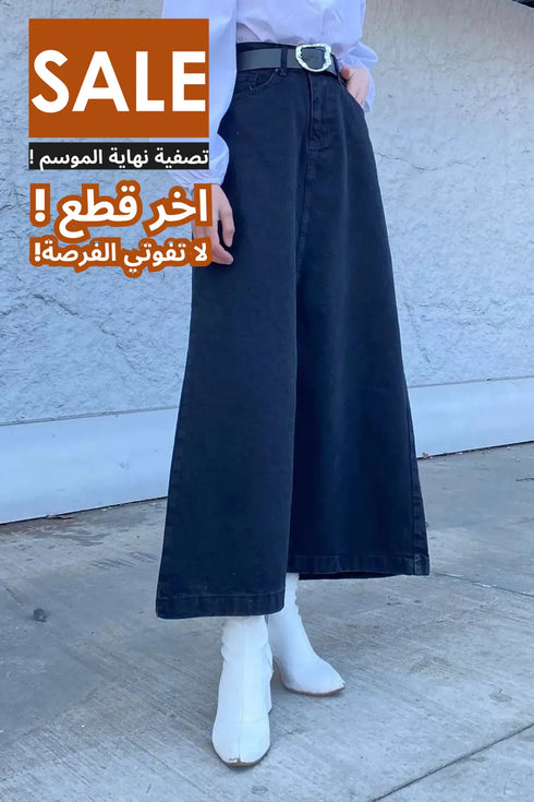 تنورة جينز غامق طويلة